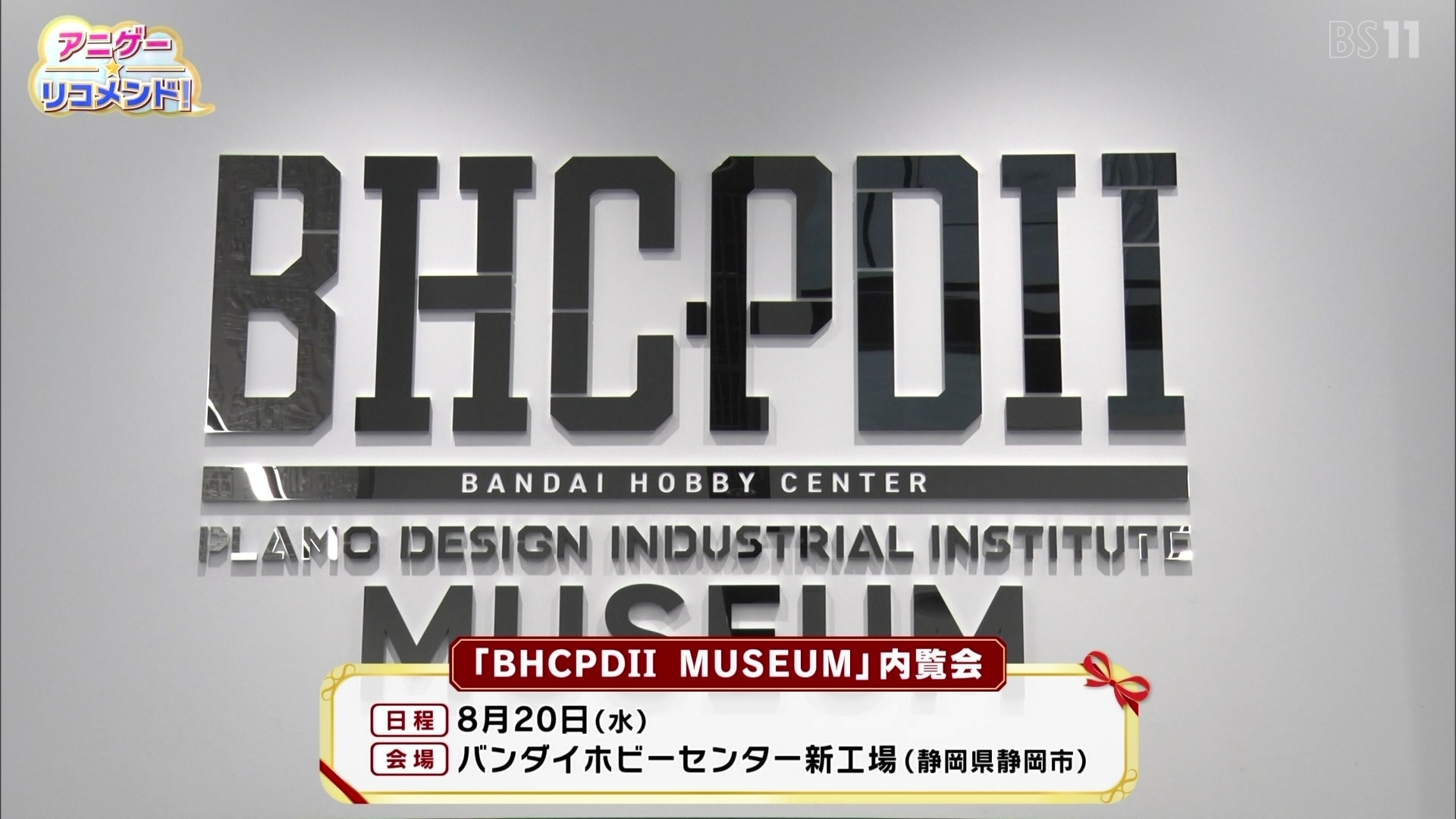 BS11 43681 YouTube>1{ ->摜>84 